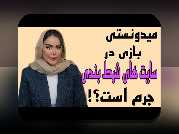 آشنایی با سایت شرط بندی سیب بت: آیا این پلتفرم جدید می‌تواند نیازهای شما در شرط بندی آنلاین را برآورده کند؟