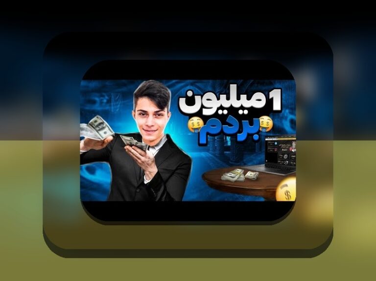 رازهای ترفند بازی انفجار سایت هات بت: چطور با روش‌های ساده سود بیشتری کسب کنیم؟