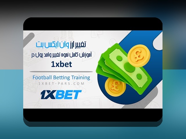 راهنمای کامل چگونه حساب وان ایکس بت را شارژ کنیم و نکات مهم برای کاربران ایرانی