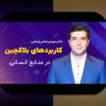 پروژههای کاربردی بلاکچین: چگونه فناوری بلاکچین در زندگی روزمره ما تاثیر میگذارد؟